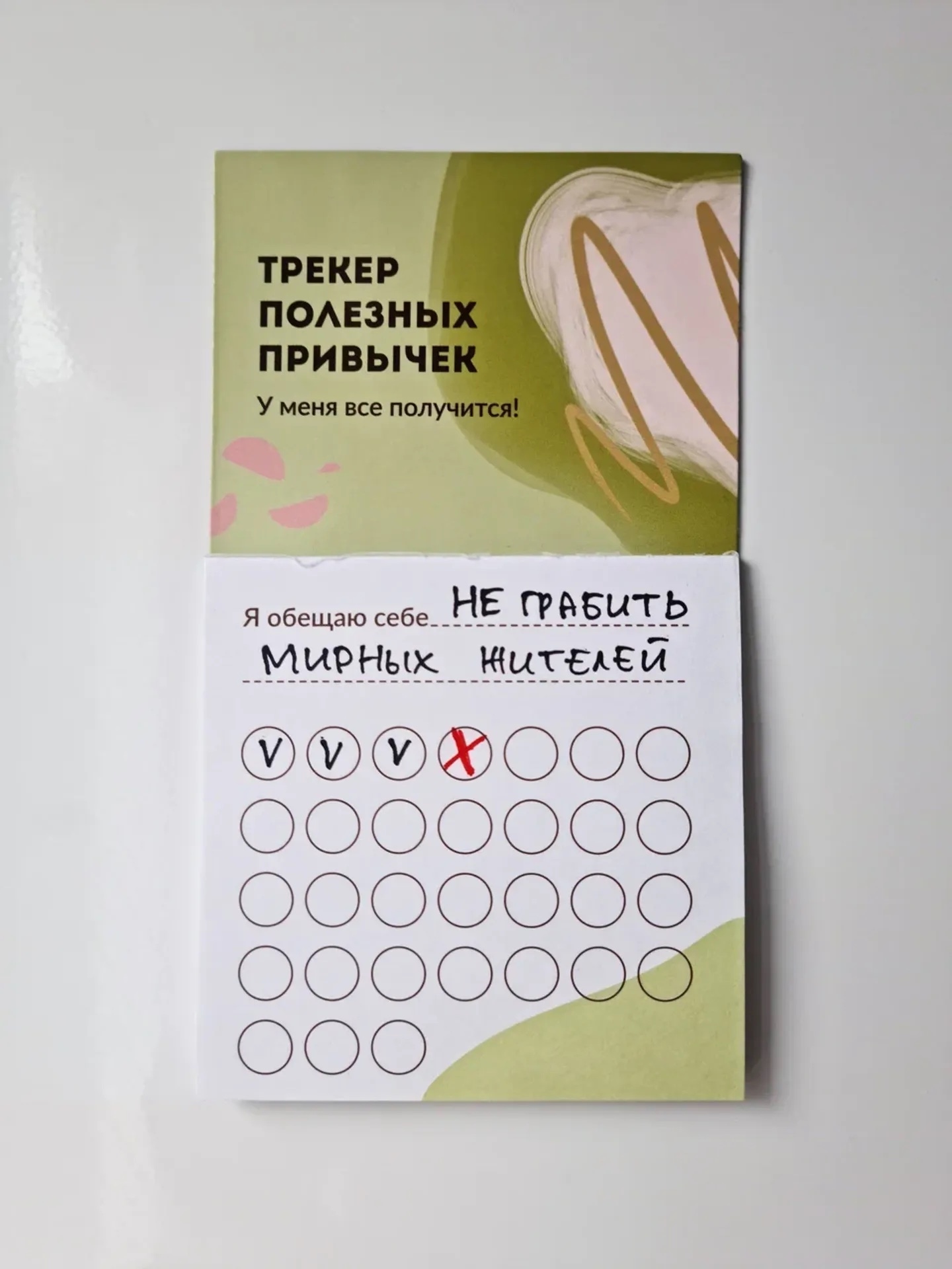 Healthy Habit Tracker. I’ve got this! I promise to myself ... Not to rob peaceful locals.