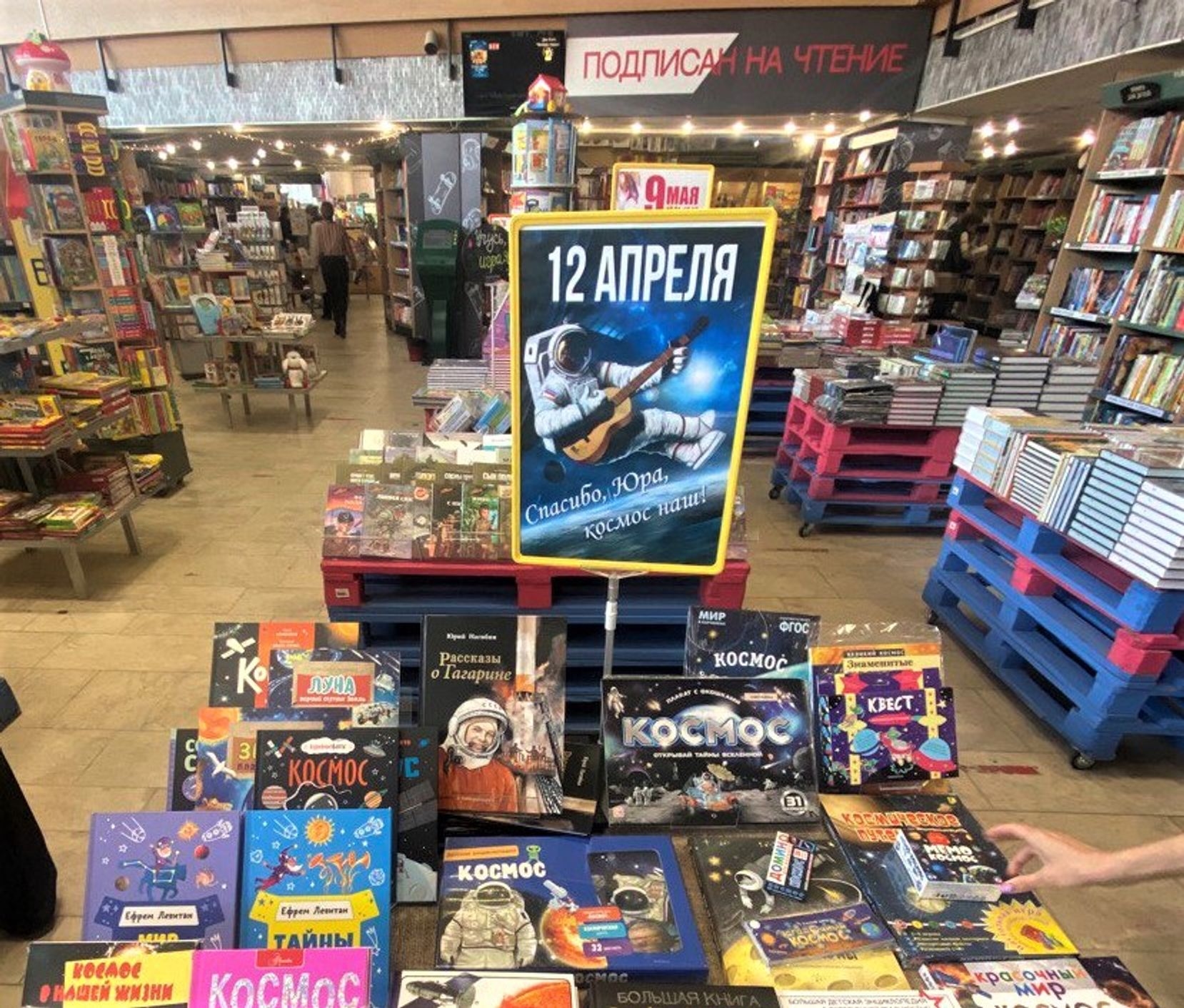 An display area in the Molodaya Gvardiya bookstore