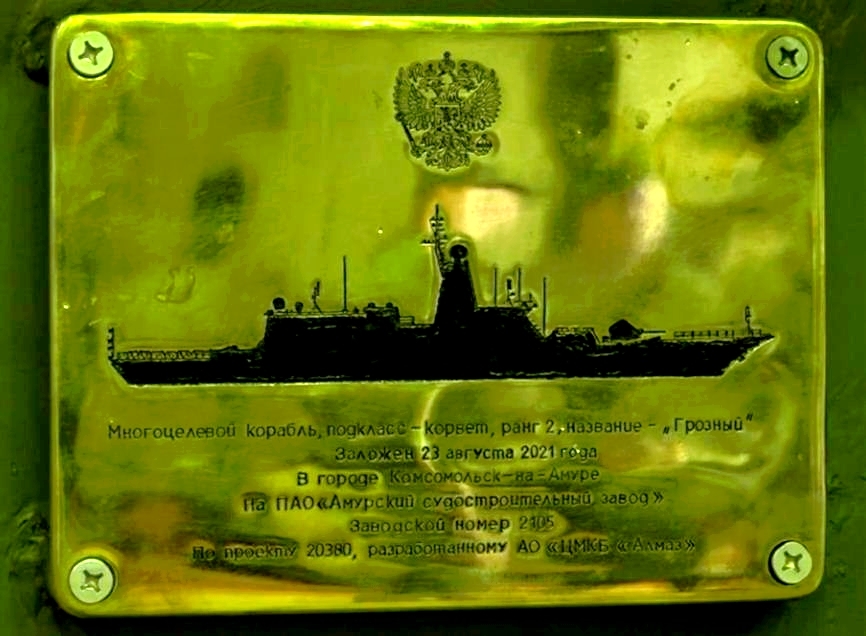 Закладная доска корвета «Грозный»