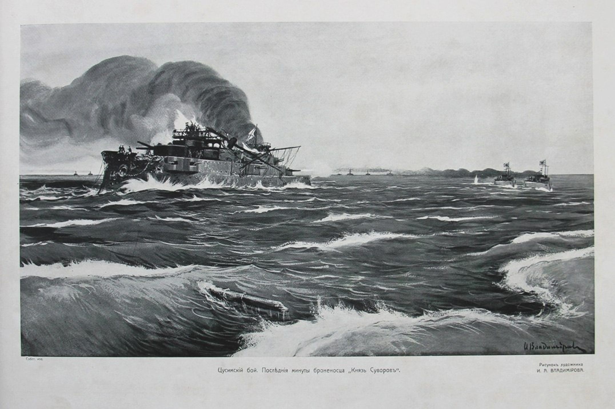 The flagship of the 2nd Pacific Squadron, the battleship Knyaz Suvorov, minutes before its sinking