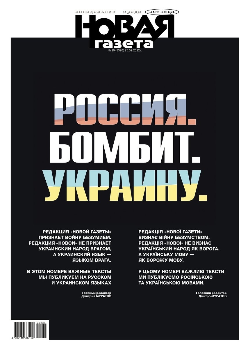 Russia. Is Bombing. Ukraine. The editorial team of Novaya Gazeta denounces the war as madness. The editorial team of Novaya Gazeta does not see the Ukrainian people as the enemy or the Ukrainian language as the enemy’s language. In this issue, we publish important pieces in two languages, Russian and Ukrainian. Dmitry Muratov Editor-in-Chief