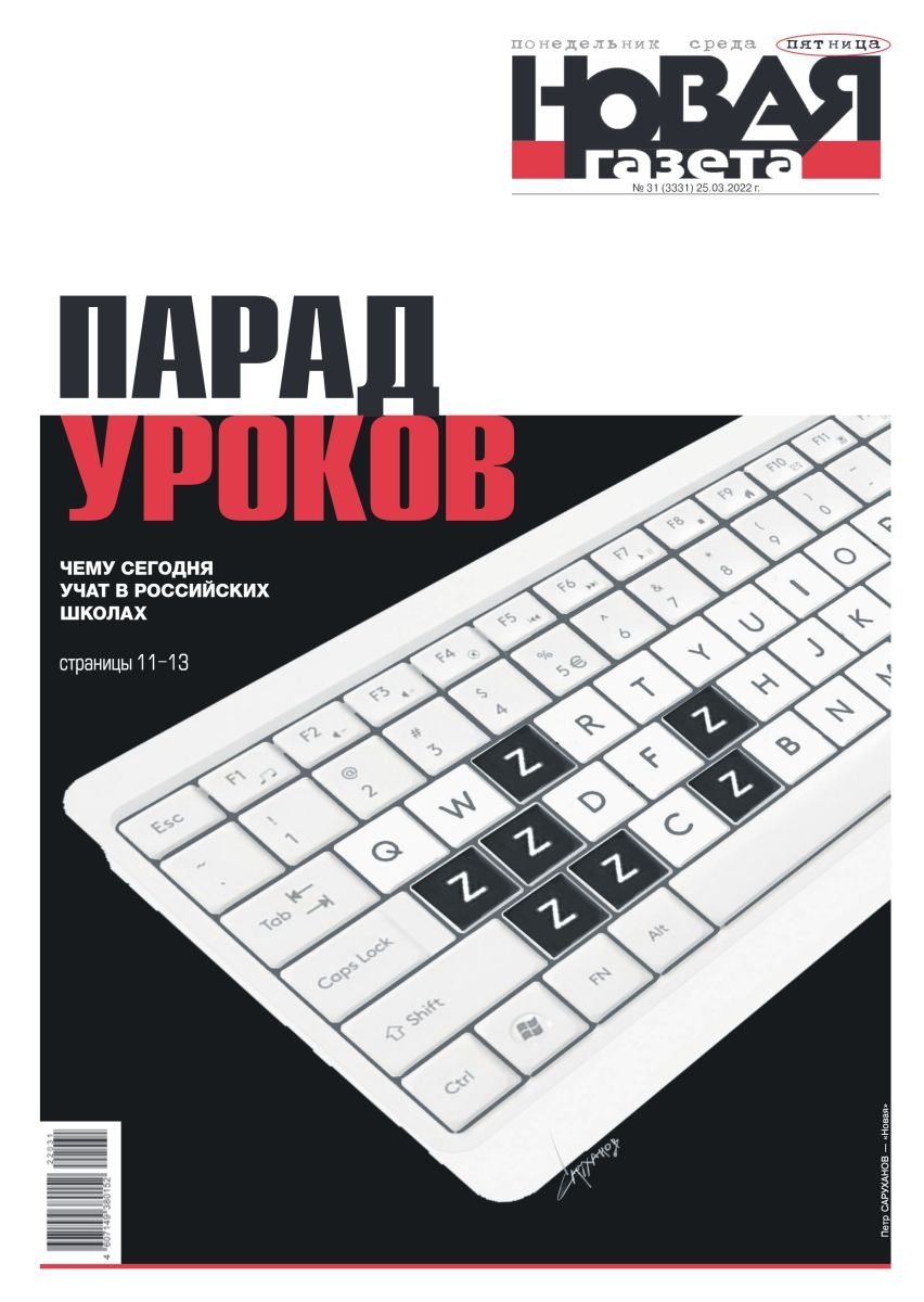 Operation "Classroom". What they are teaching in Russian schools