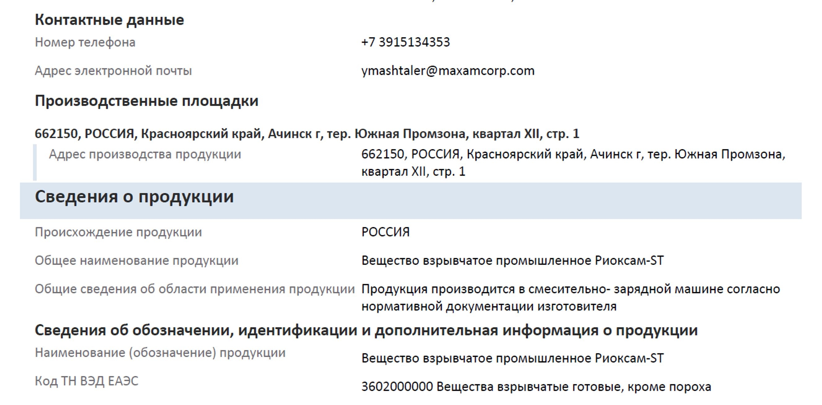EAEU Certificate of Conformity RU C‑RU.MX14.B.00425/22 for the explosive Rioxam‑ST, issued by YUII-Sibir LLC
