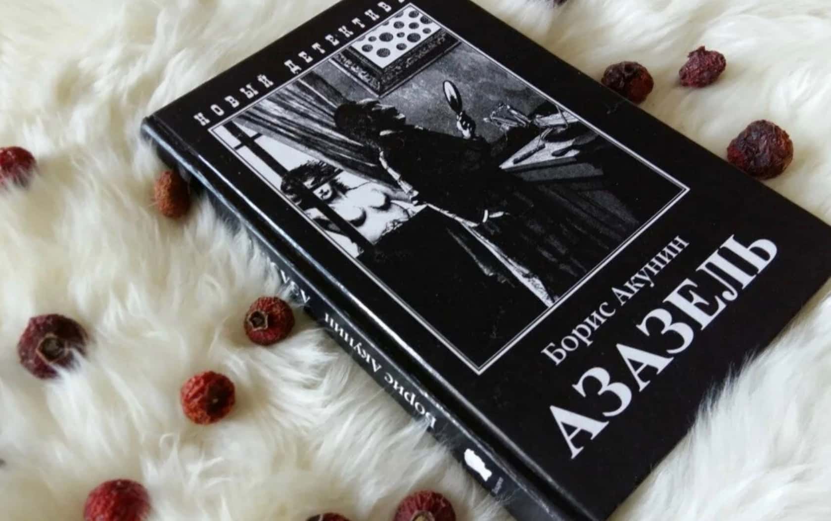 Издатель книг Бориса Акунина сообщил о приходе СК с обыском