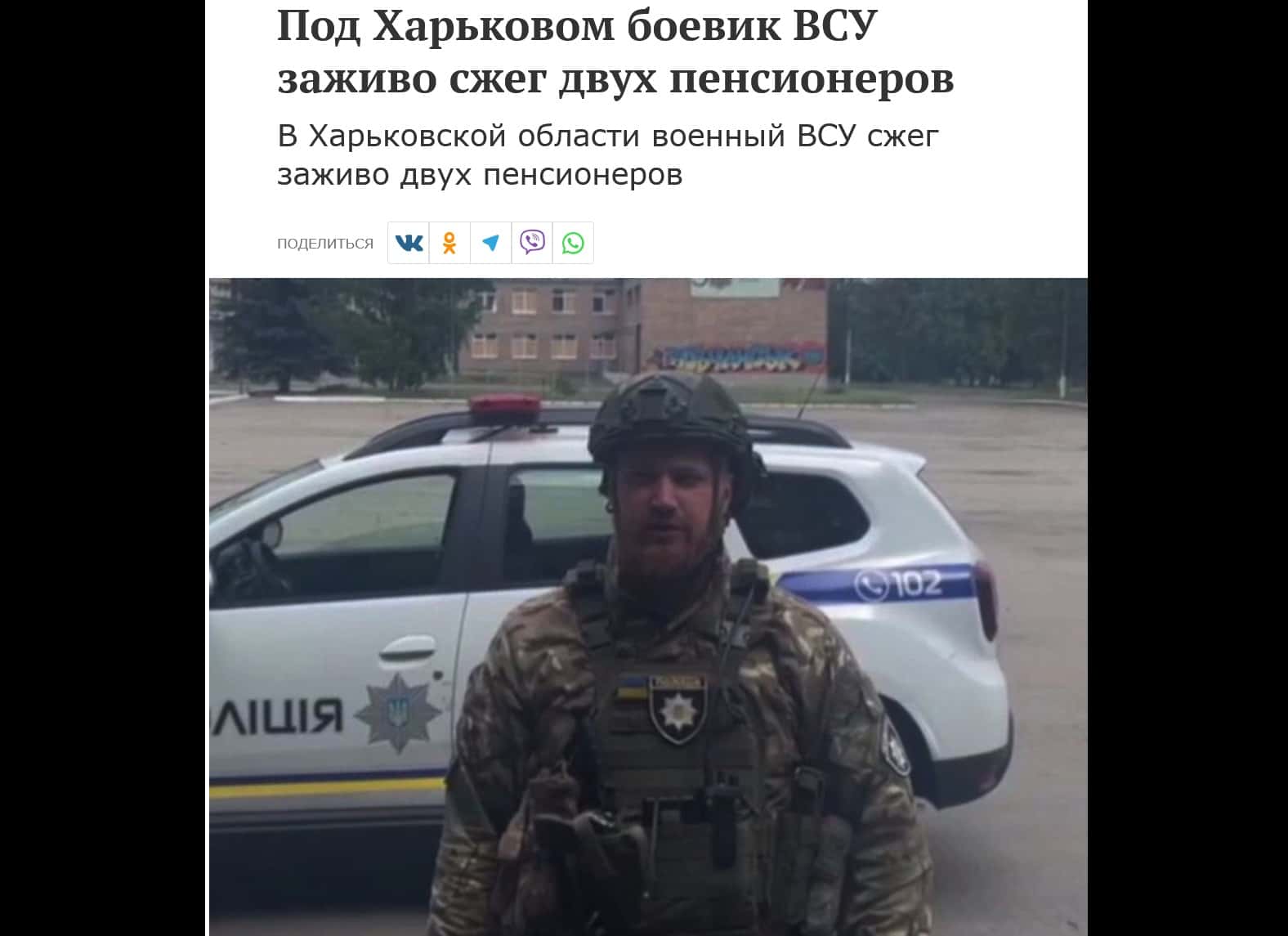 Фейк кремлевских СМИ: на Харьковщине  боец ВСУ заживо сжег русскоязычных пенсионеров