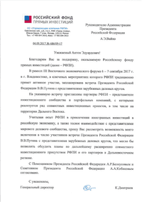 Письмо Дмитриева Антону Вайно