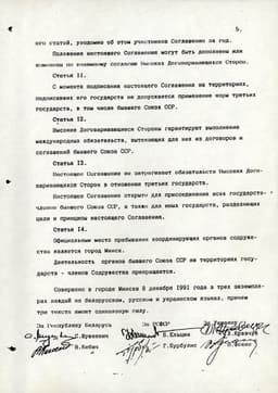 Оригинал Соглашения о создании СНГ, стр.4