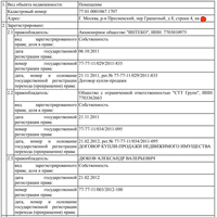 Выписка из Росреестра