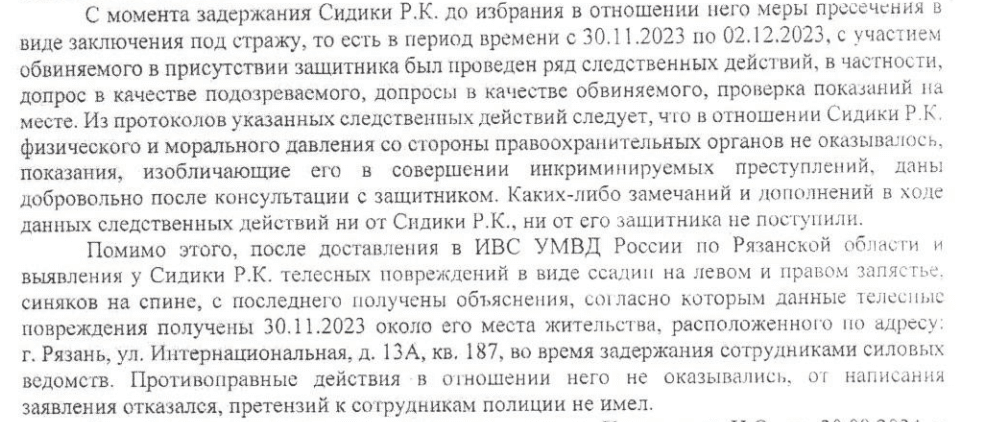 Выдержки из постановления об отказе в возбуждении дела