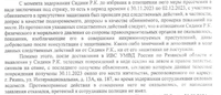 Выдержки из постановления об отказе в возбуждении дела