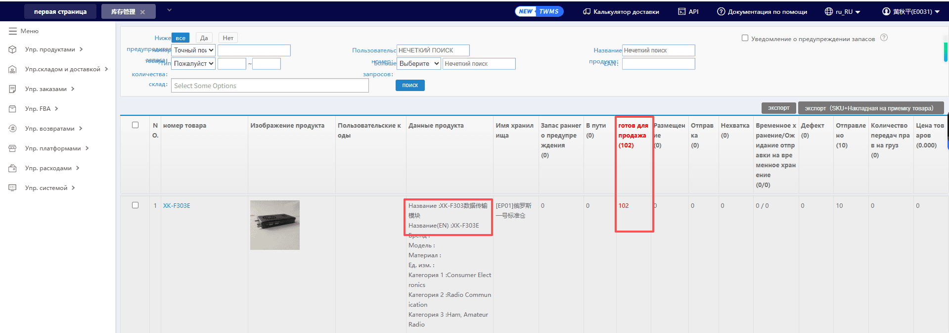Скриншоты запасов товара на московском складе, отправленные Xingkai Technology