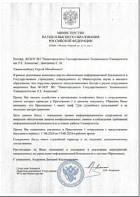 Letter from Andronov to NNSTU rector Sergey Dmitriev