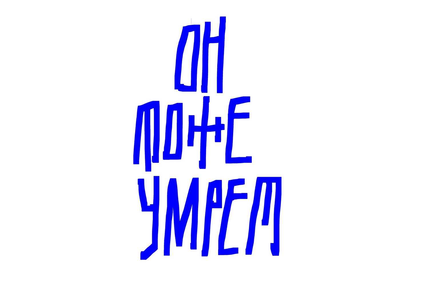 “He will die too.”