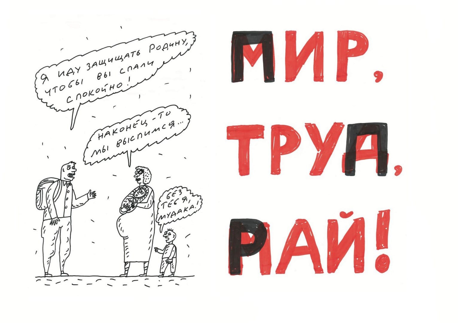 Азбука 2022-25. Три года войны в рисунках и «не поэзии» Андрея Бильжо