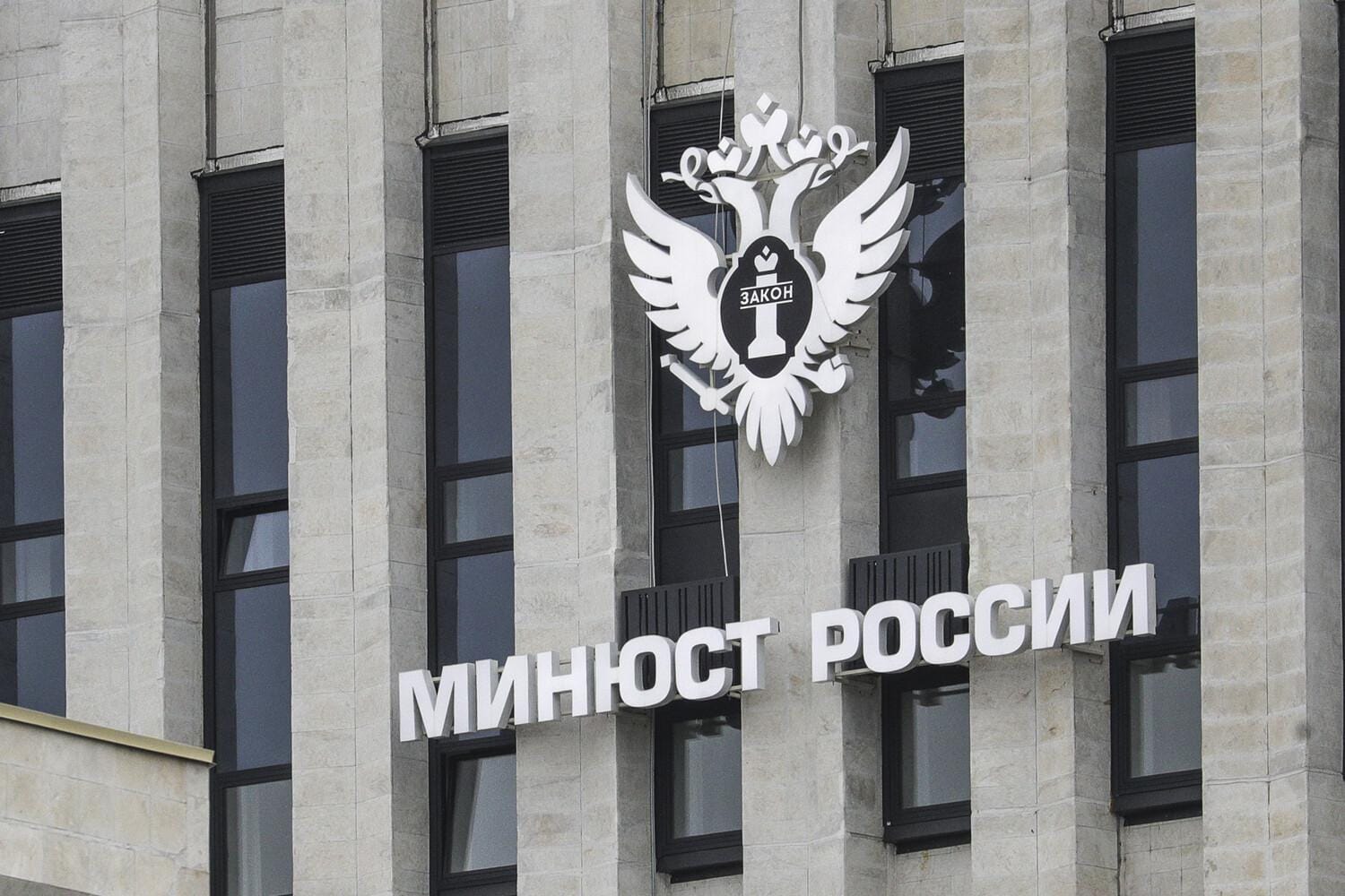 Минюст внес в реестр «нежелательных» американское медиа Eurasianet и две европейские организации, выступающие против войны в Украине