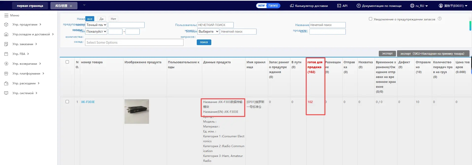 Screenshots of inventory at a Moscow warehouse, provided by Xingkai Technology