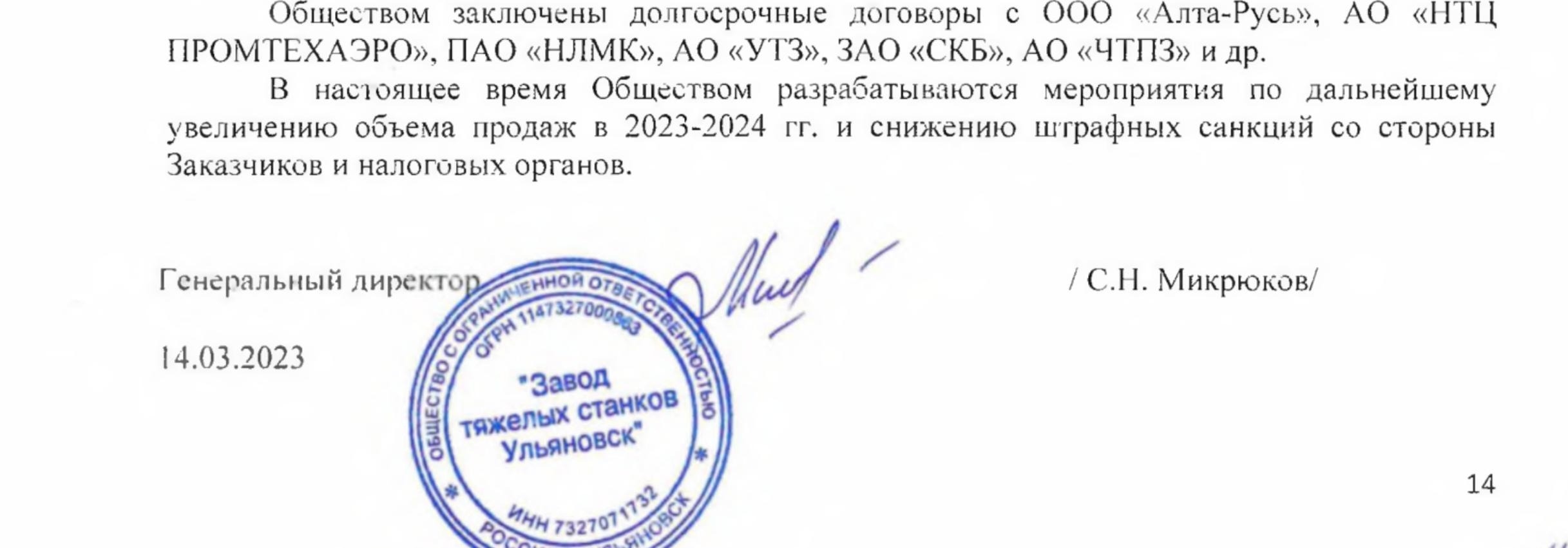 Скан пояснений к финансовой отчетности ЗТСУ за 2022 год