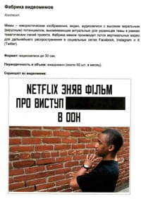 Из презентации дезинформационной кампании АСП по Украине