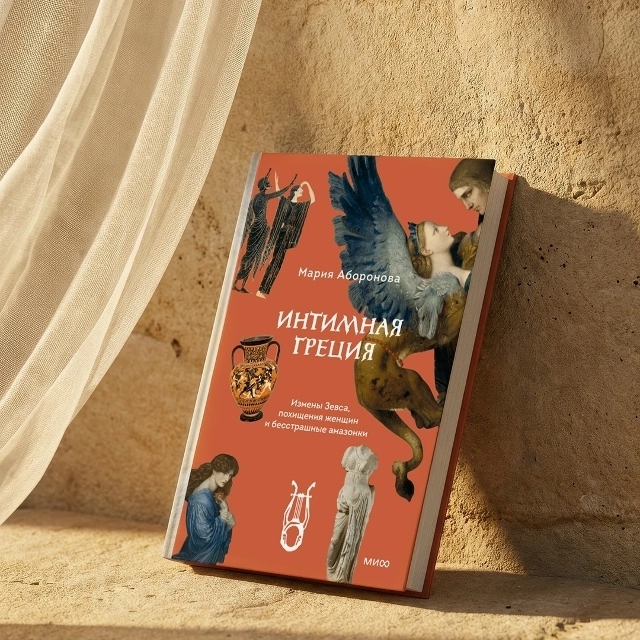 Intimate Greece by Maria Aboronova