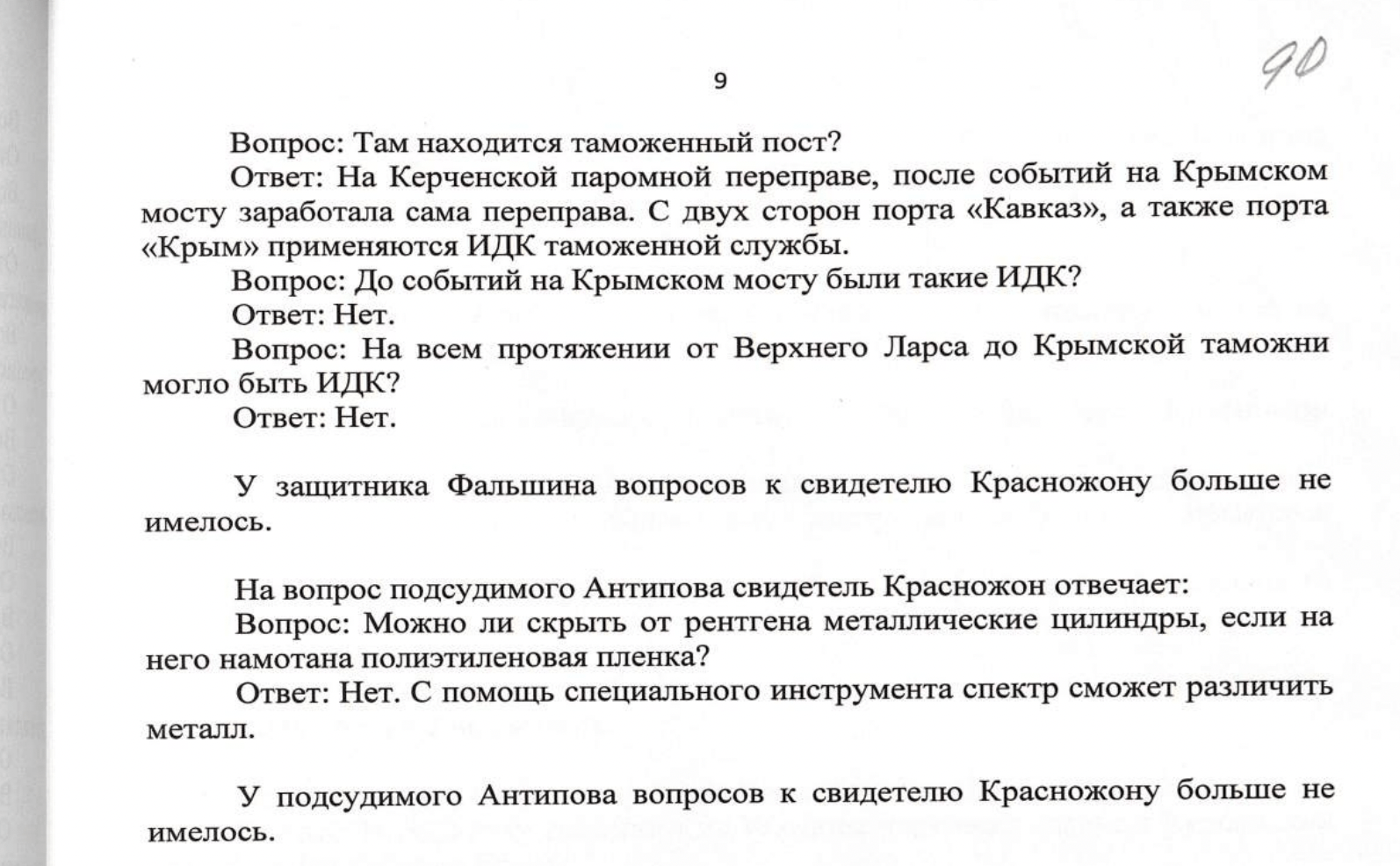 Показания Красножона