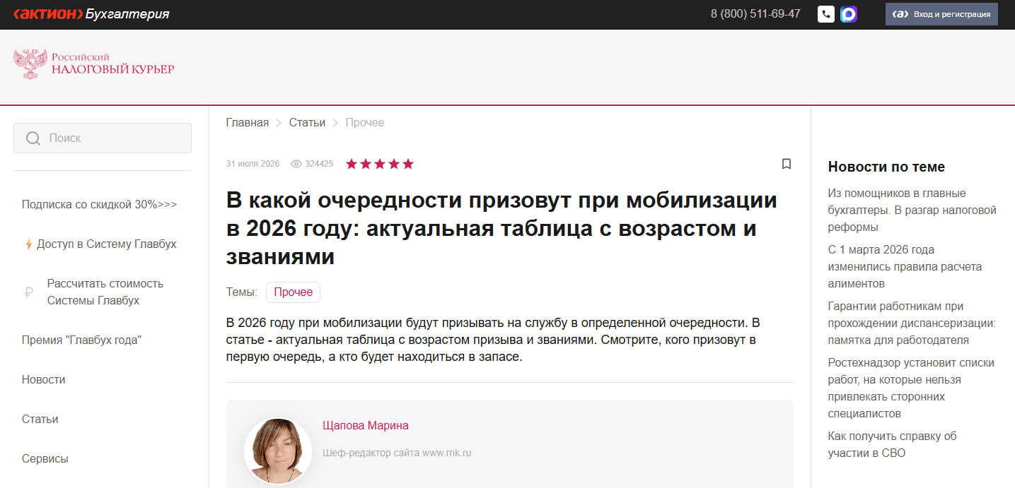 Российский налоговый курьер