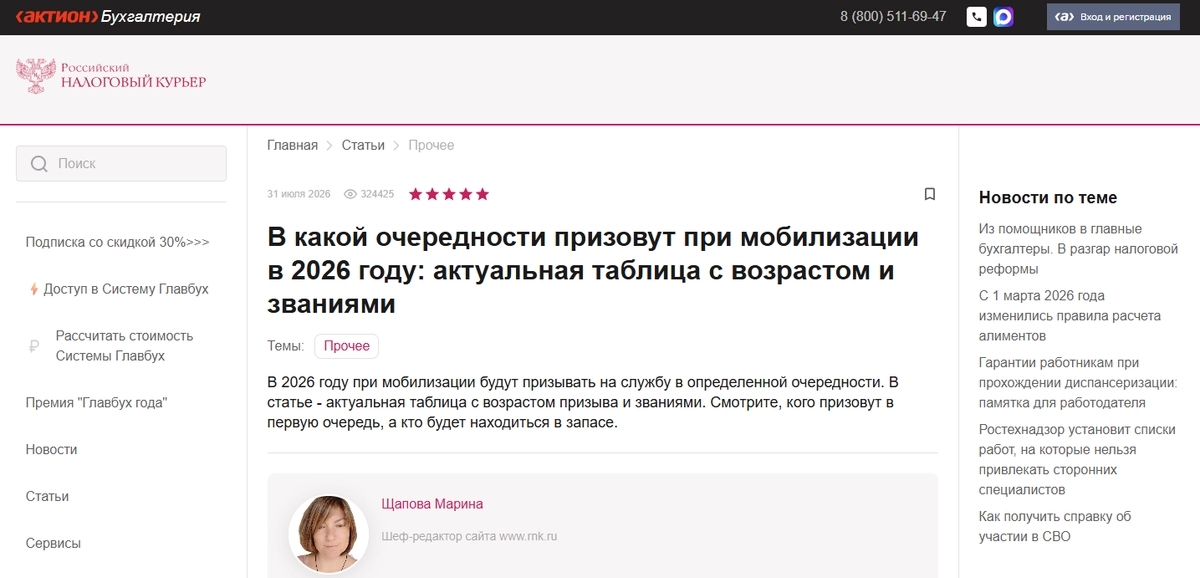 Russian Tax Courier