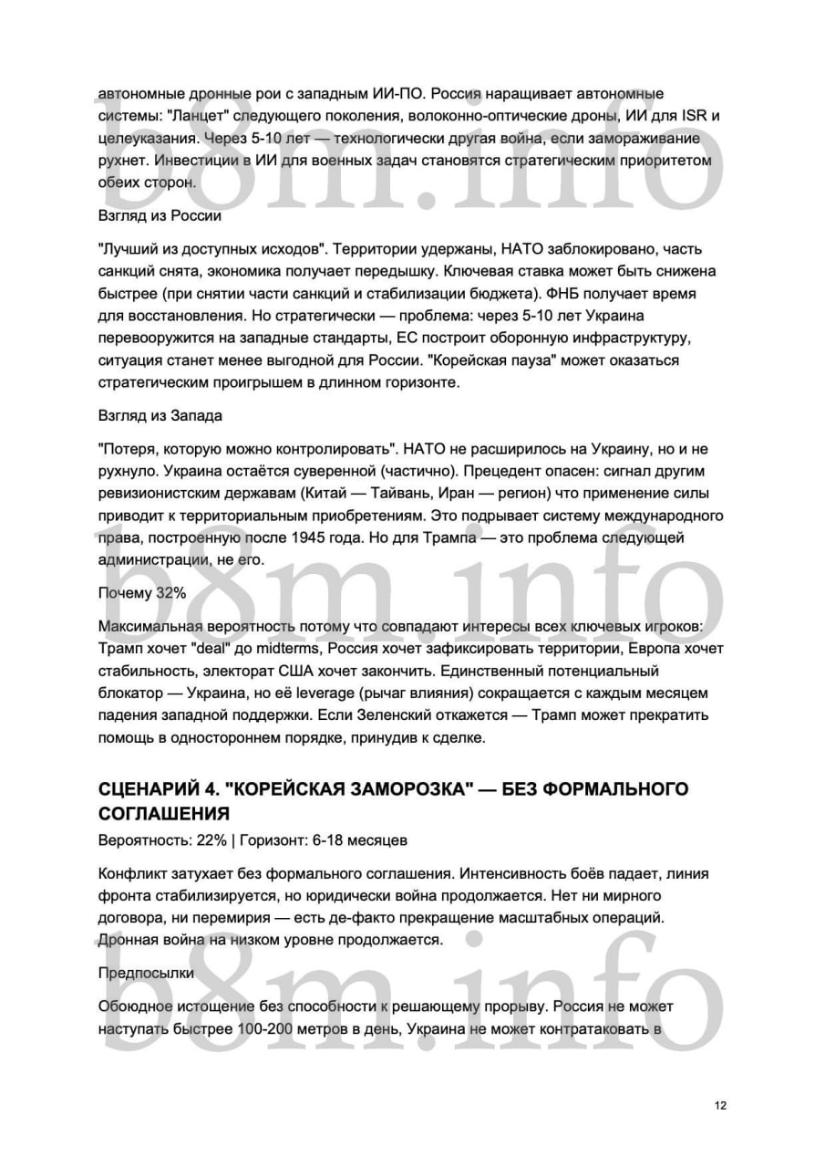Аналитическая записка «Сценарии достижения мира в конфликте Россия – Украина»