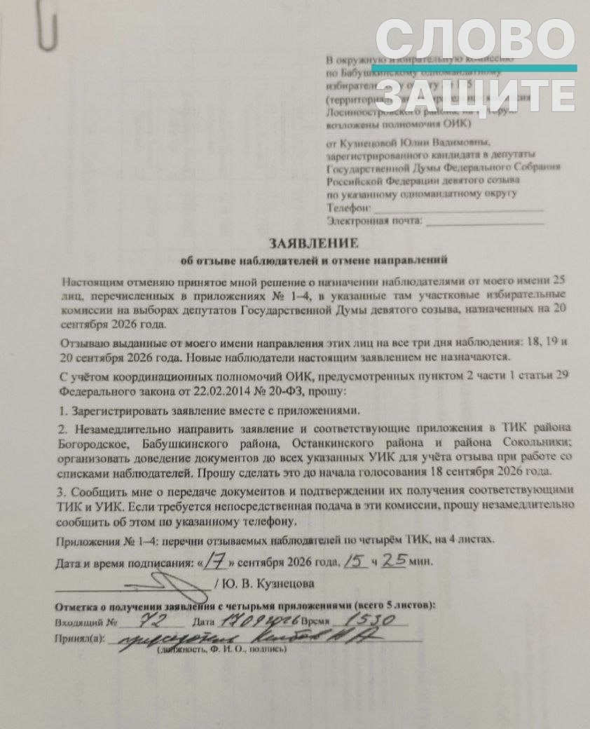 «Слово защите» / Telegram