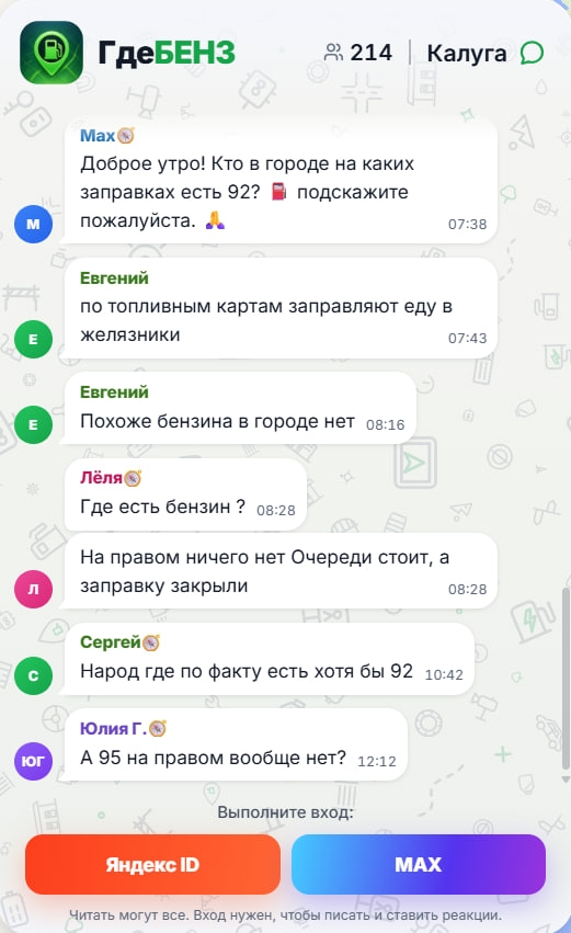 Скрипшот чата «ГдеБенз»