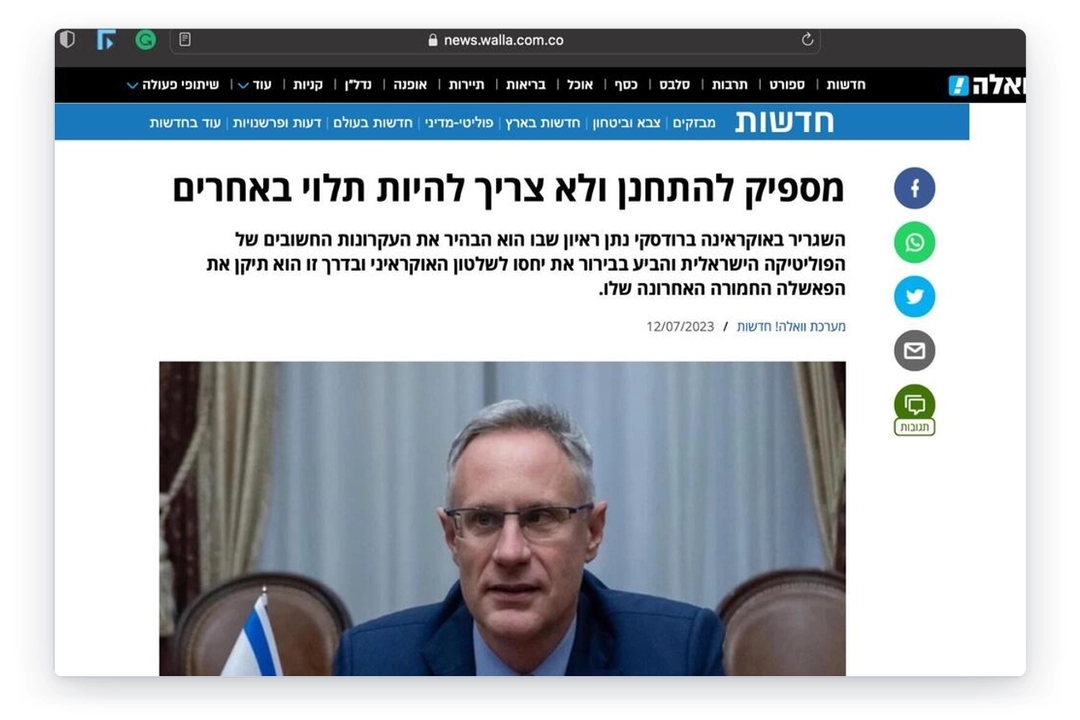 One fake Walla page falsely claimed that Israeli Ambassador to Ukraine Michael Brodsky had called Ukrainian national heroes “executioners of the Jewish people.” The fake page used the domain news.walla.com.co, while the real Walla site is news.walla.co.il.