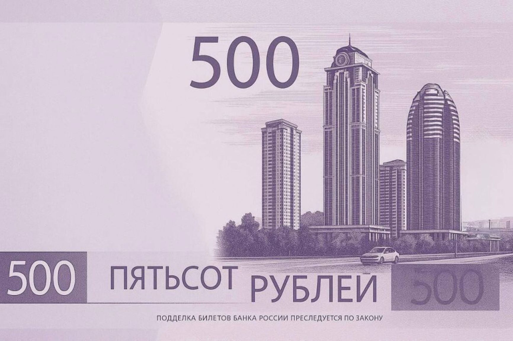 Один из предлагаемых вариантов дизайна новой 500-рублевой купюры — с изображением «Грозный-Сити»
