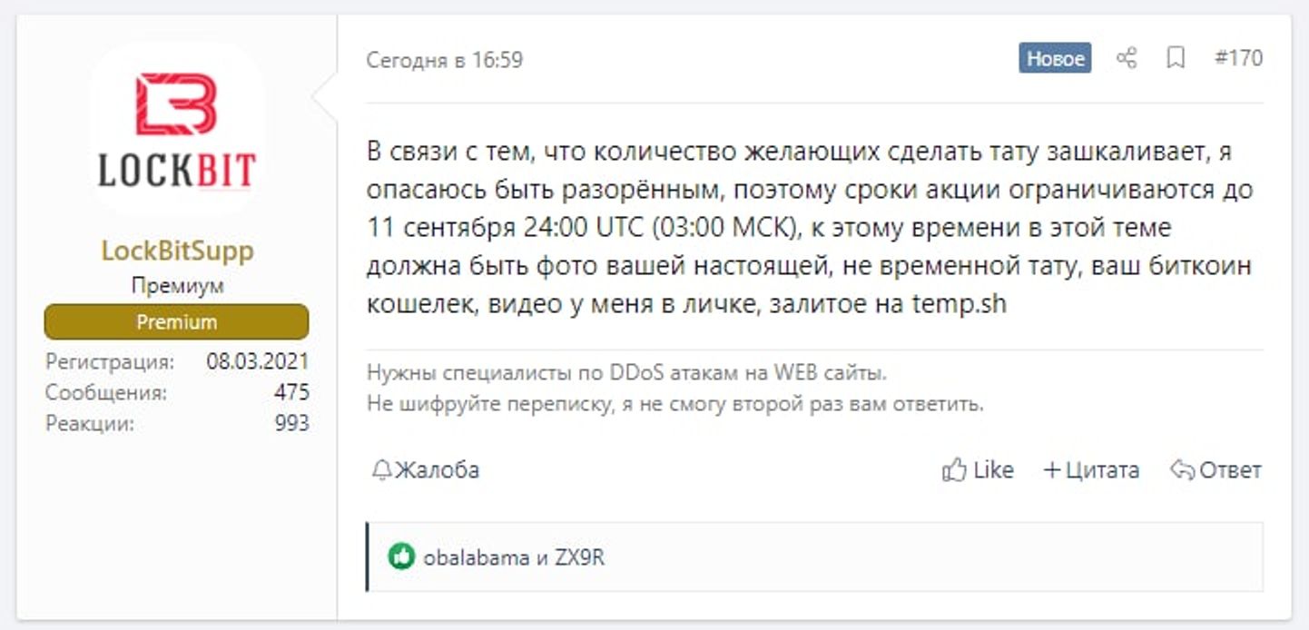 Пример сообщения администратора LockBit на форуме XSS в 2022 году