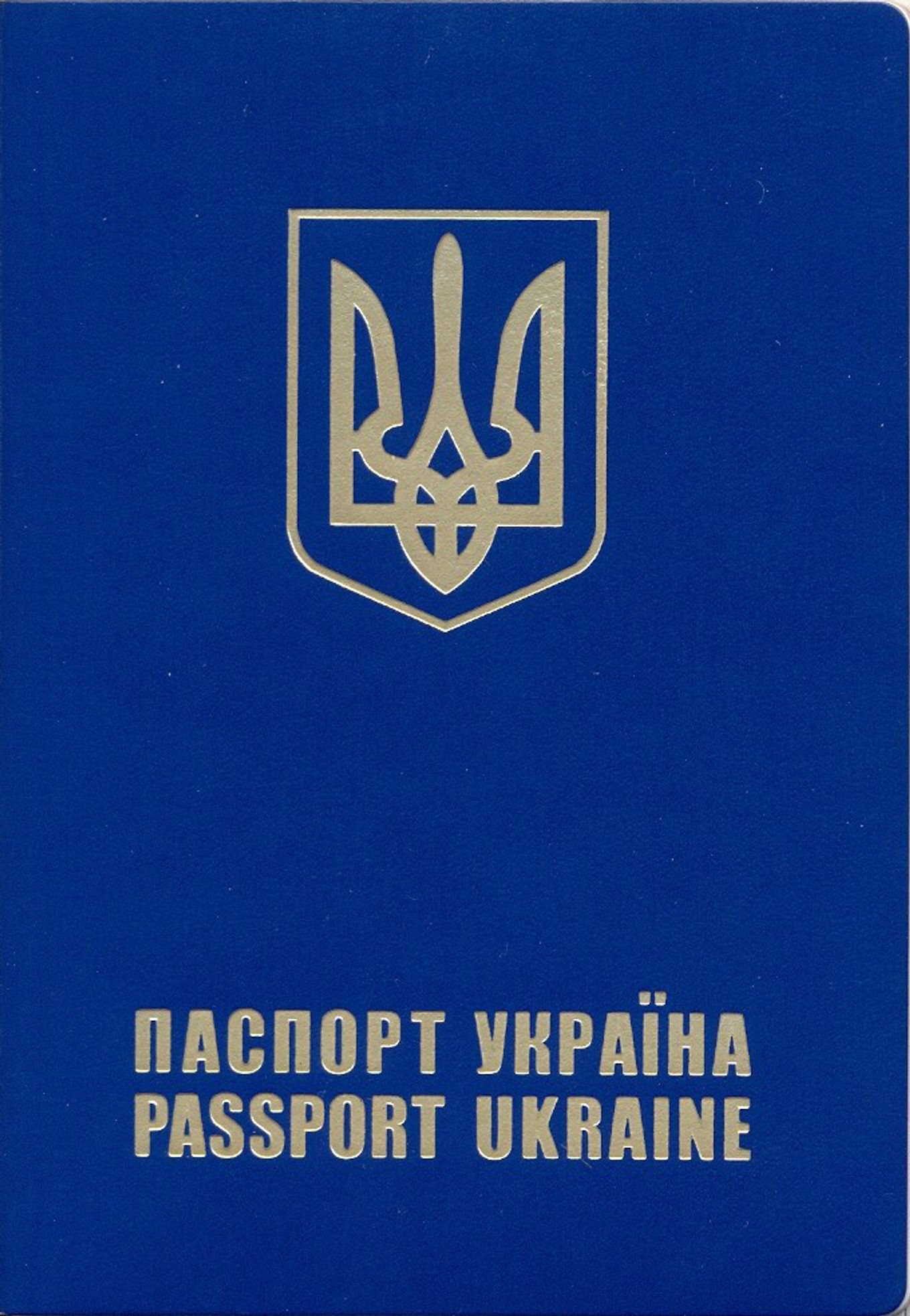 Загранпаспорт гражданина Украины образца 2007 года