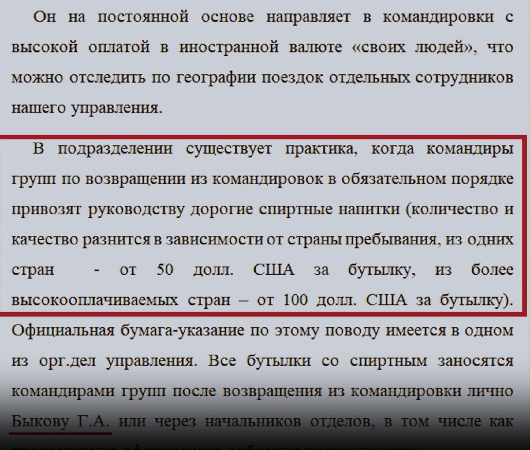 Анонимное письмо, адресованное главе СВР Сергею Нарышкину