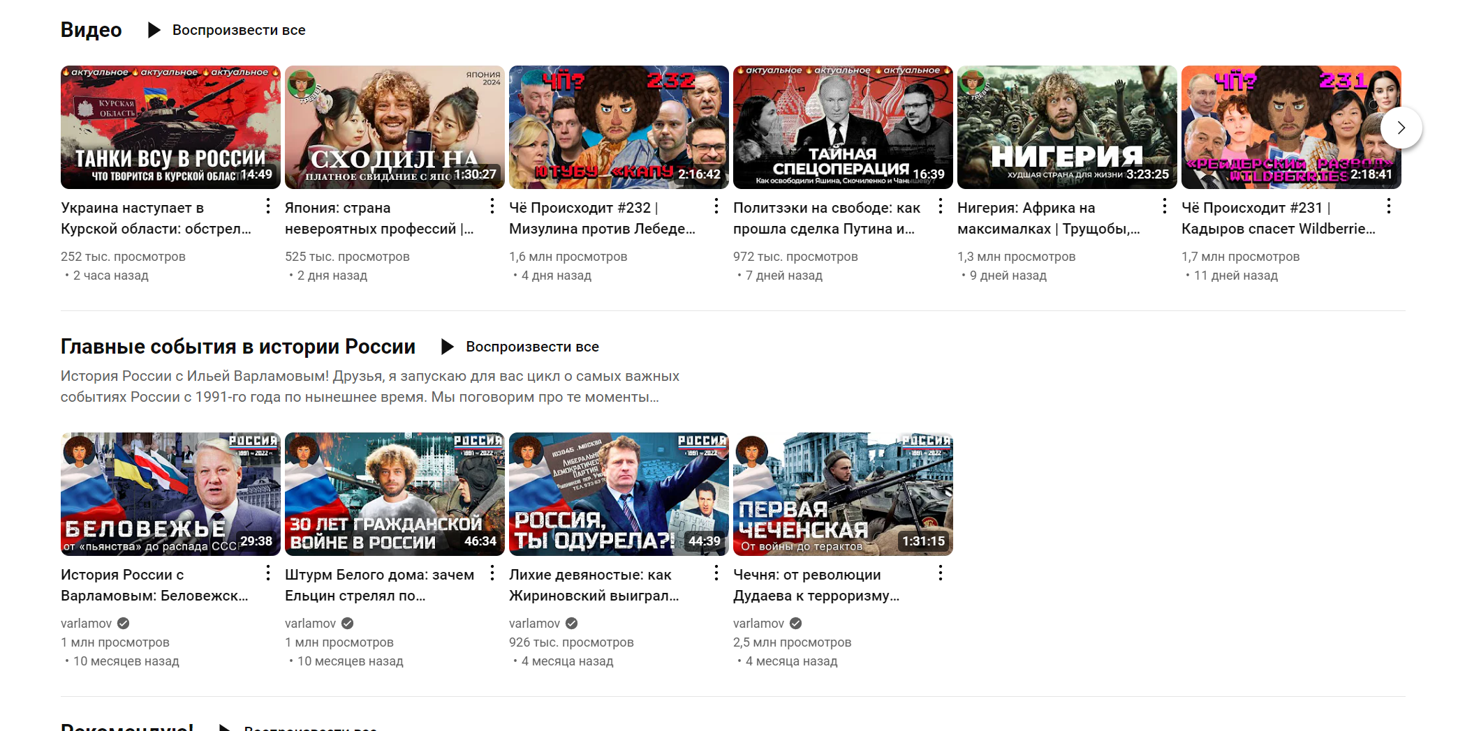 Канал Ильи Варламова