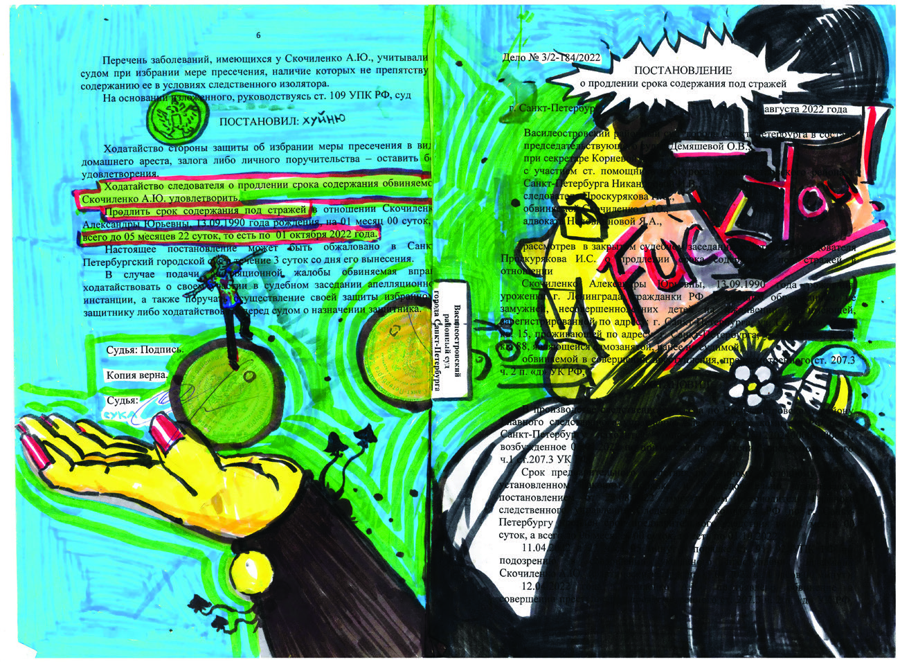 Судья Демяшева. Портрет на страницах постановления. Рисунок Саши Скочиленко