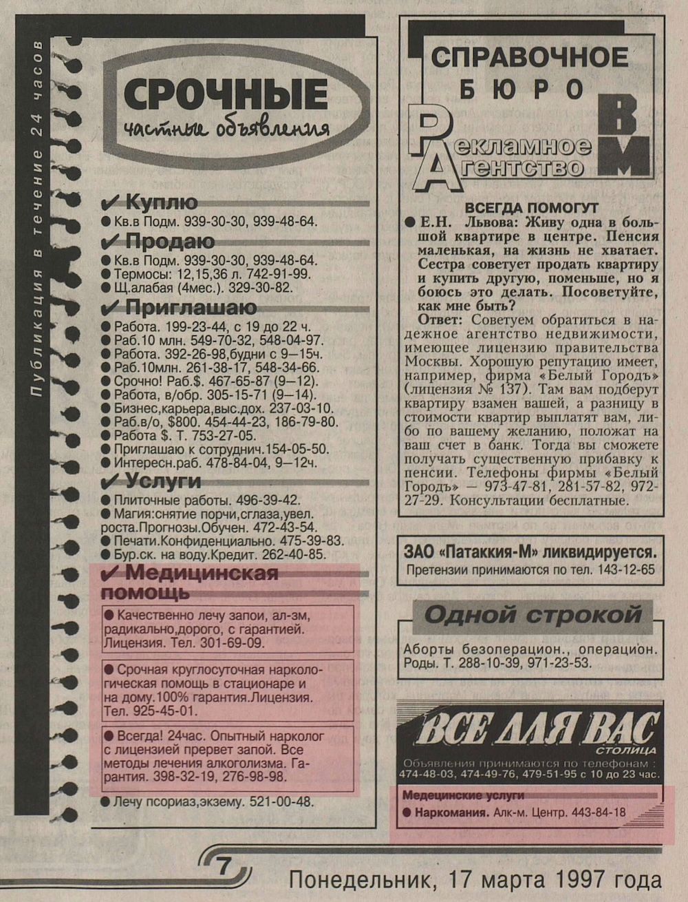 In the 1990s, ads for addiction treatment were published in nearly every newspaper. Vechernyaya Moskva, March 17, 1997.
