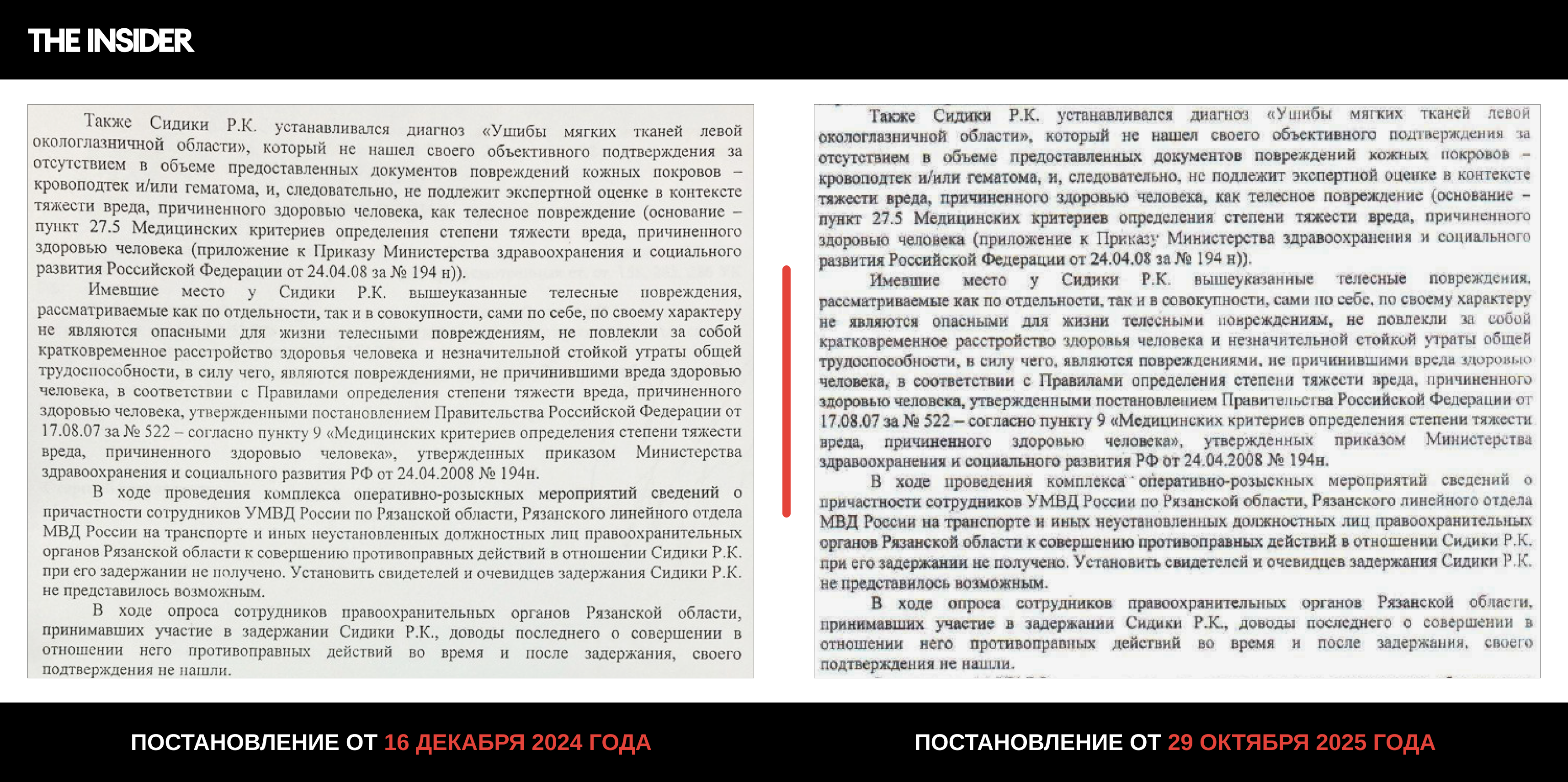 Тексты двух постановлений об отказе в возбуждении уголовного дела, вынесенных Светланой Суриной
