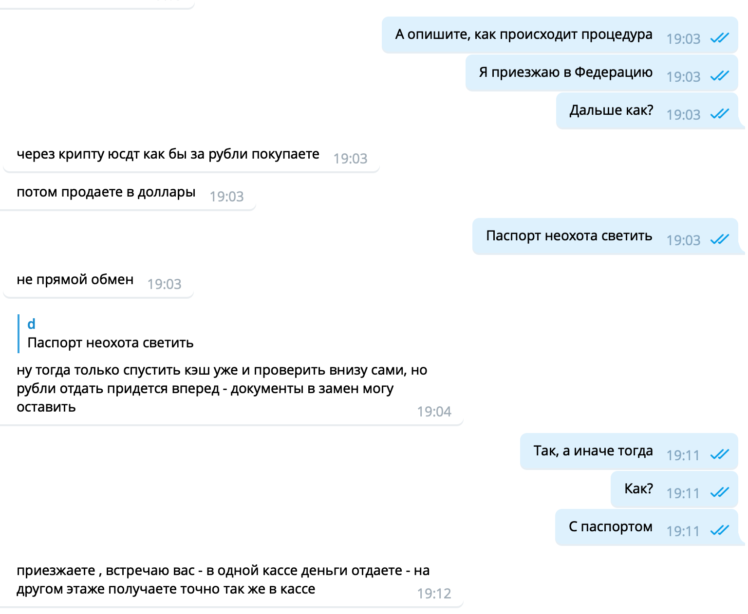 Переписка корреспондента The Insider с менеджером одного из обменников от 27 мая. Наличные доллары обменник продавал по 76,7 рубля, официальный курс ЦБ в тот же день - 62 рубля