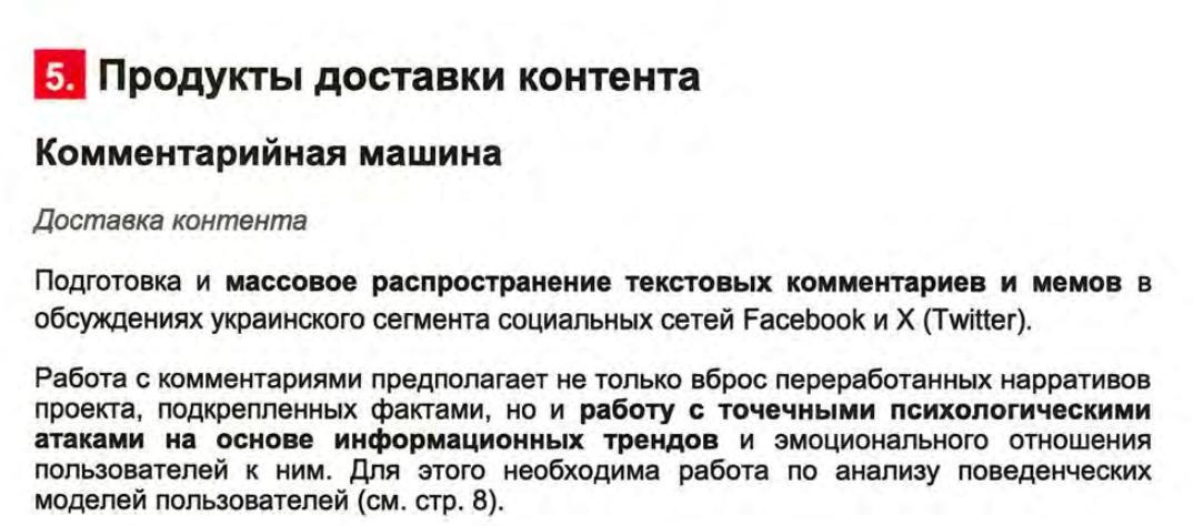 Из презентации дезинформационной кампании АСП по Украине