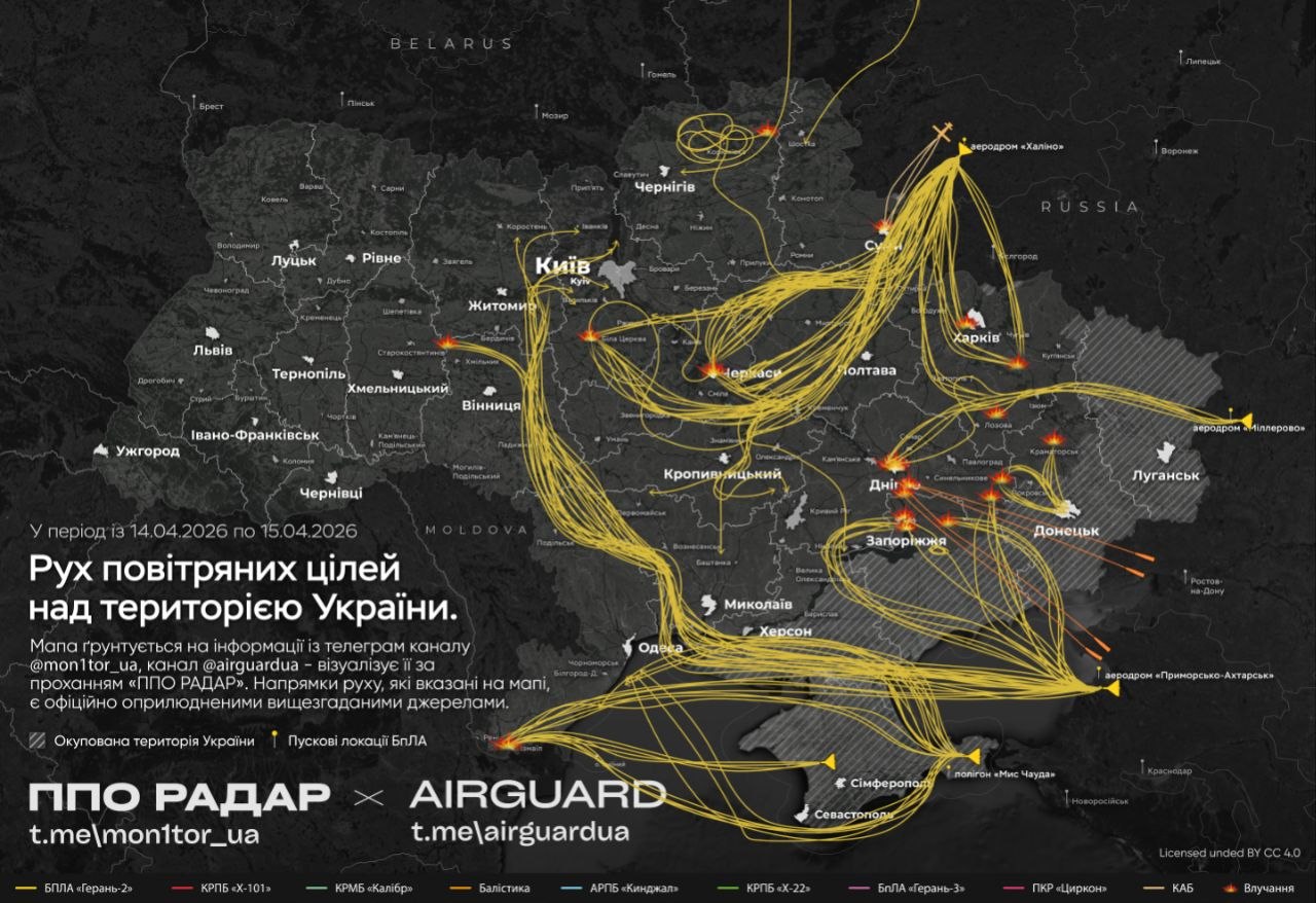 Схема массировного российского налета на территорию Украины в ночь на 15 апреля 2026 года