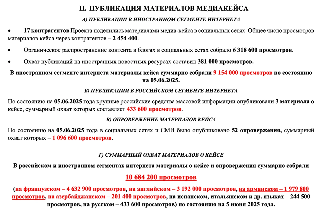 Excerpt from a report on the spread of fake news about Pashinyan’s French real estate (June 2025)
