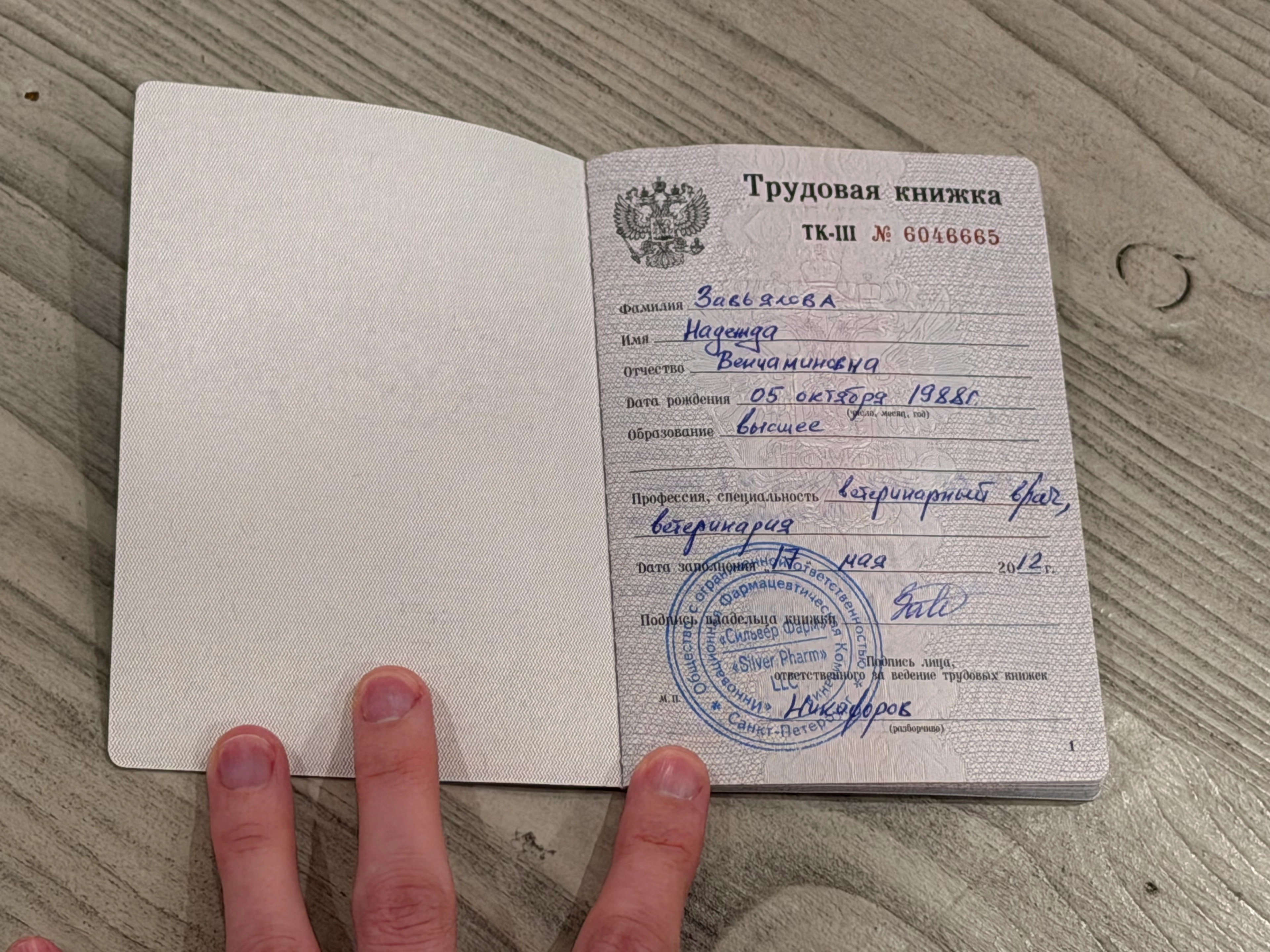 Nadezhda Zavyalova’s employment record signed by Alexander Nikiforov