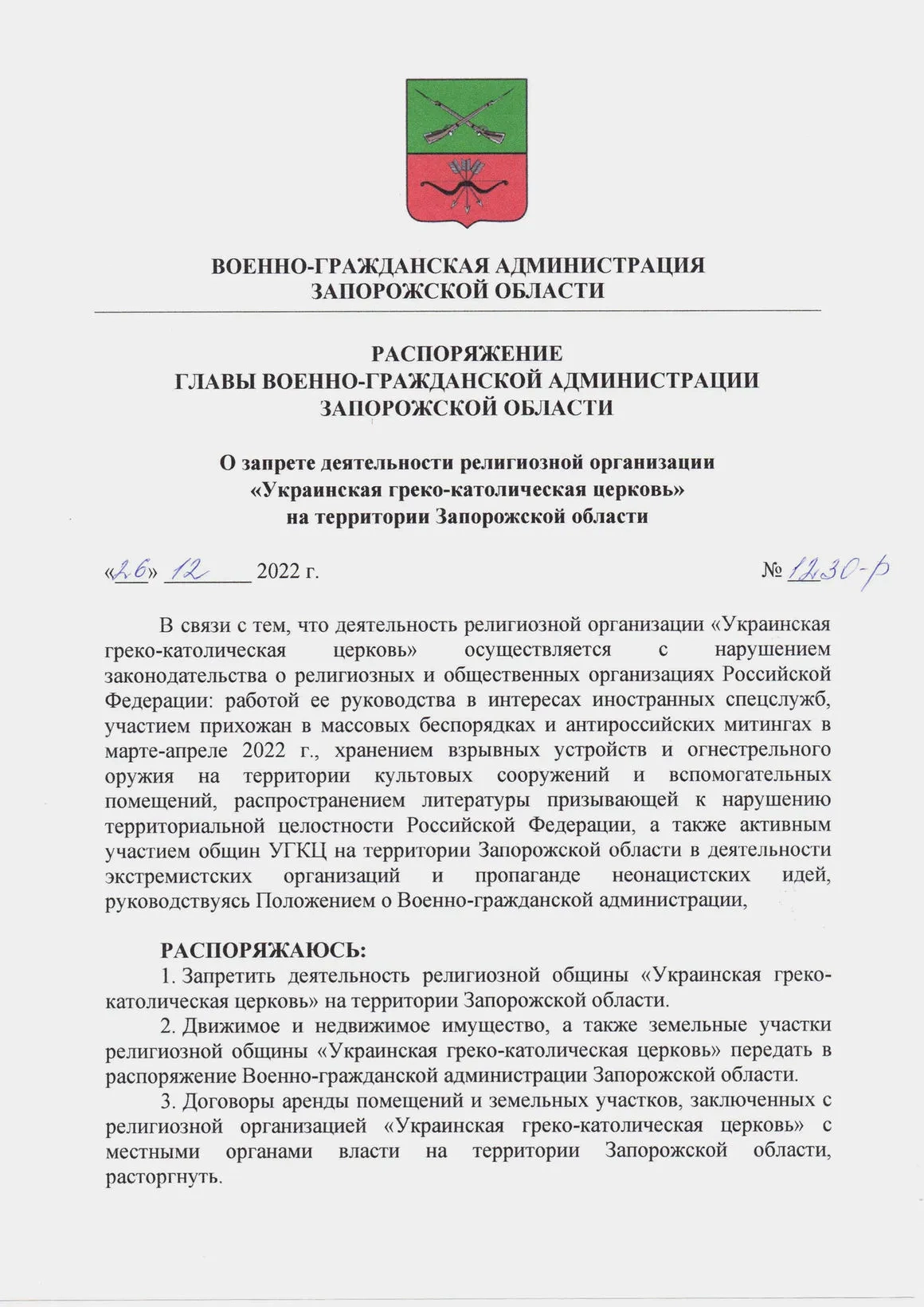 Order by the head of the military-civilian administration of the Zaporizhzhia region banning the activities of the UGCC, Dec. 26, 2022