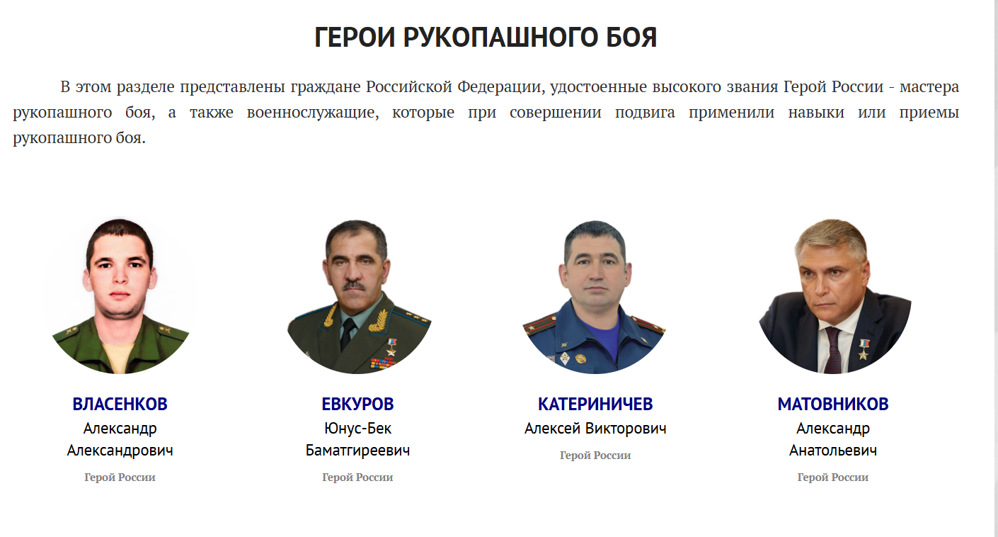 Фото Александра Власенкова на сайте Общероссийской федерации прикладного рукопашного боя (ОФПРБ)