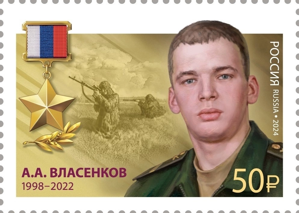 Postage stamp featuring Alexander Vlasenkov