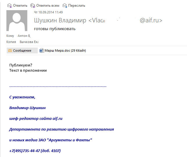 аиф-сайт-письмо